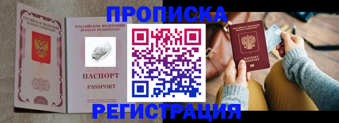 прописка поиск в Богородске