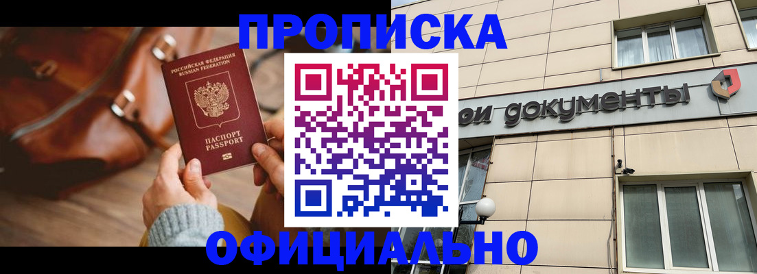 временная регистрация купить в Богородске
